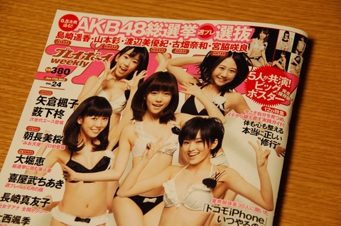 プレイボーイ１