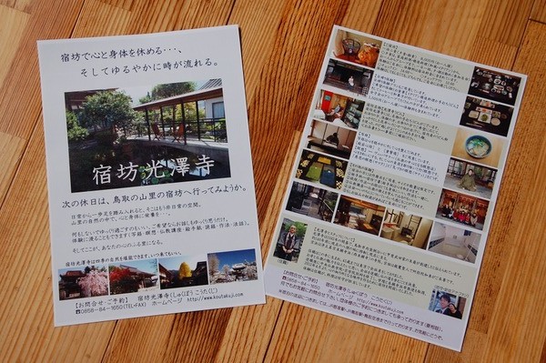 宿坊チラシ写真