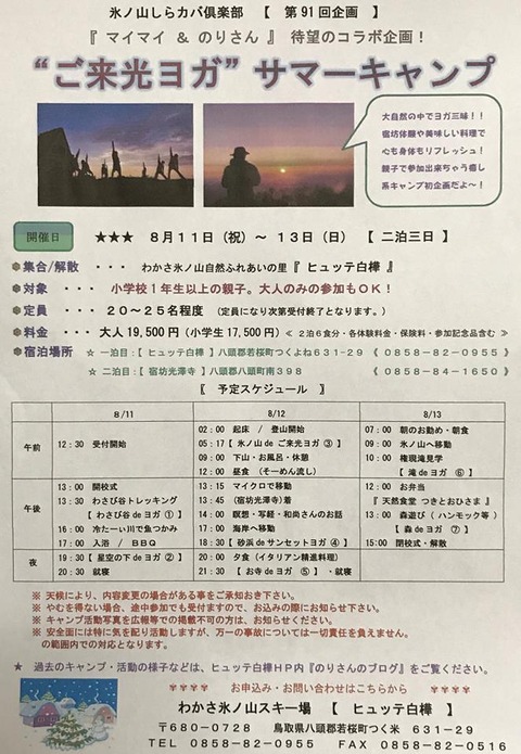 サマーキャンプ