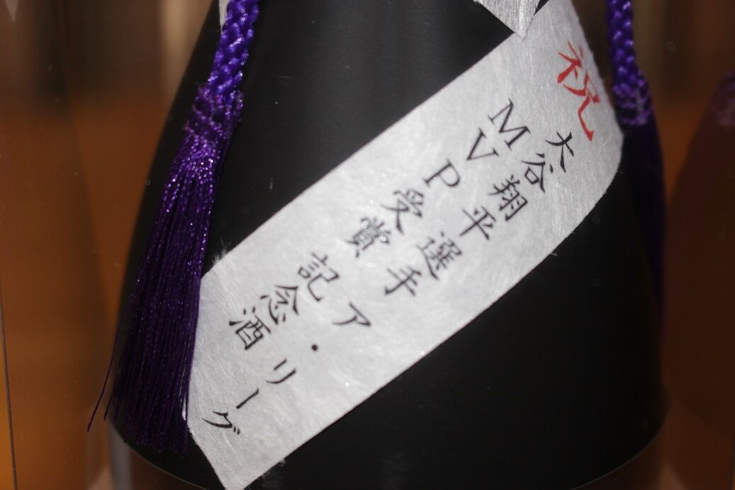 鷹勇　大谷翔平　MVP受賞記念 鷹勇 大谷翔平 MVP受賞記念 - メルカリ