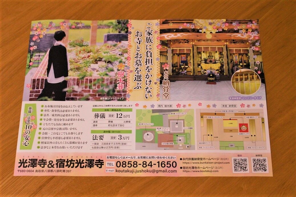 今年最高の開運の日に 光澤寺永代供養のチラシが入ります 光澤寺日記 宿坊と永代供養とやずブータン村