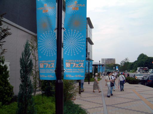 Txつくば駅に行ってみた サクラサク里 プロジェクト