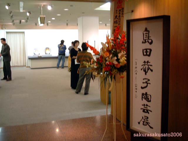 島田恭子さんにお会いしてきました！ : 「サクラサク里」プロジェクト