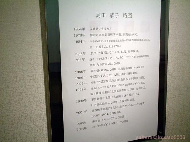 島田恭子さんにお会いしてきました！ : 「サクラサク里」プロジェクト