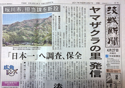 20170427茨城新聞