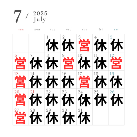 休