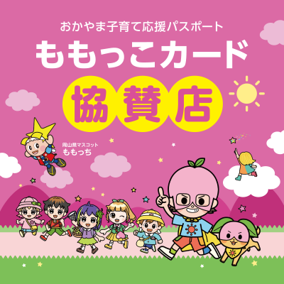 ももっこ協賛店