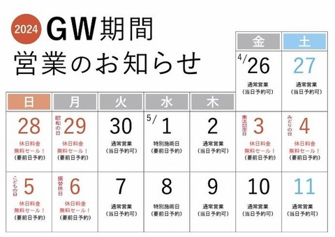 gw営業