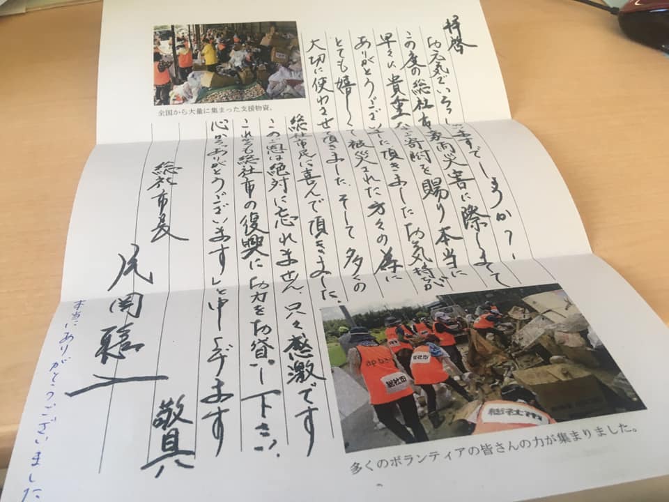 チャリティーヨガイベントの義援金お礼状を 総社市長さんからいただきました 津山市のチャリティーヨガイベント開催整体院 津山市の貸切整体院 作楽整体院 公式ブログ 骨盤矯正 猫背矯正 チャリティーヨガイベントの義援金お礼状を 総社市長さんからいただきました 津山市のチャリティーヨガイベント開催整体院 津山市の貸切整体院 作楽整体院 公式ブログ 骨盤矯正 猫背矯正