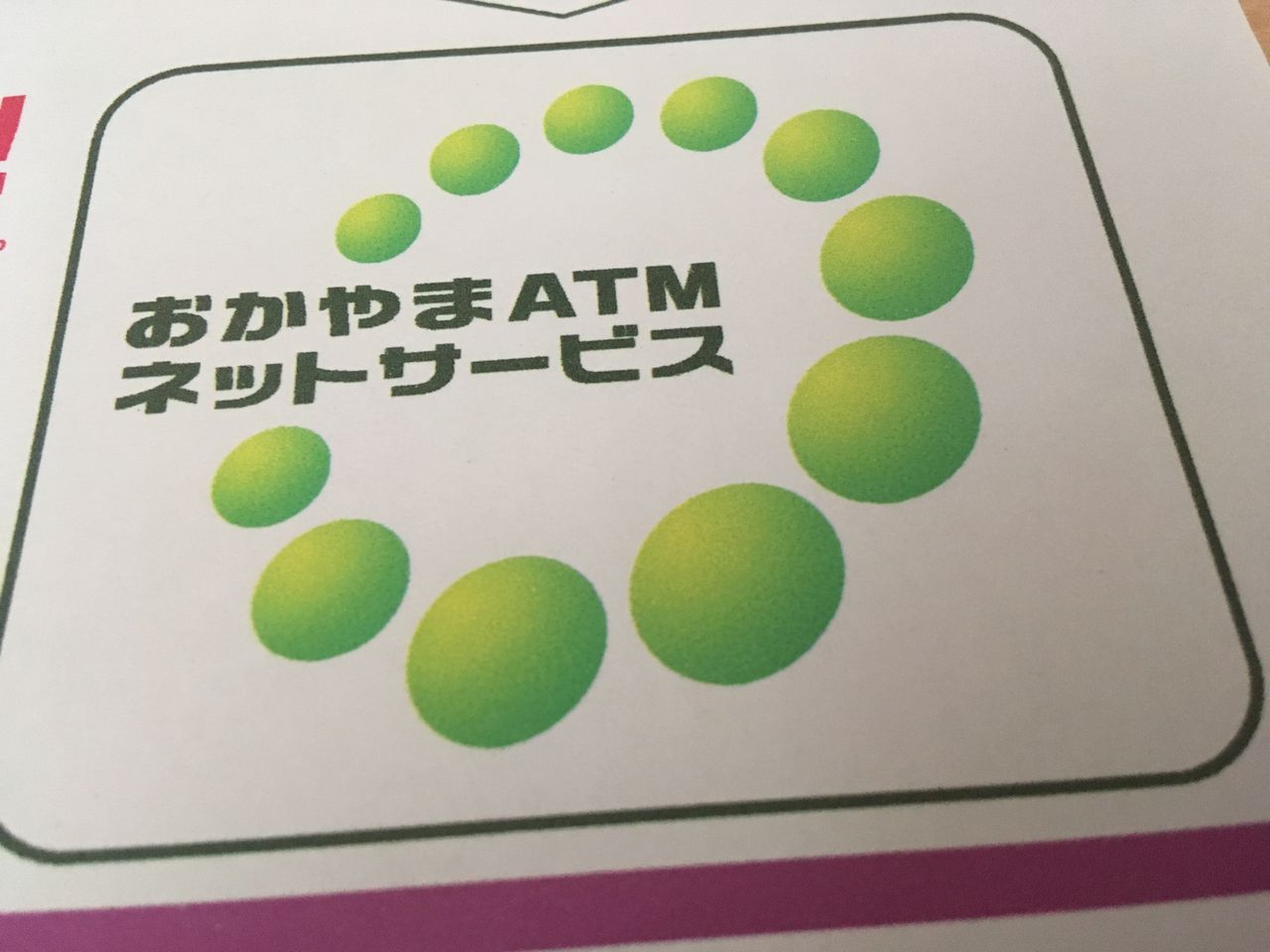 まだ連休前後のatmの現金引き出しで行列してるんですか おかやまatmネットサービス のご紹介 津山市の女性専用整体院 岡山県津山市の姿勢矯正 産後骨盤矯正 小顔 リンパケアの整体院 作楽 さくら 整体院 公式ブログ トップモデルも手掛けるト