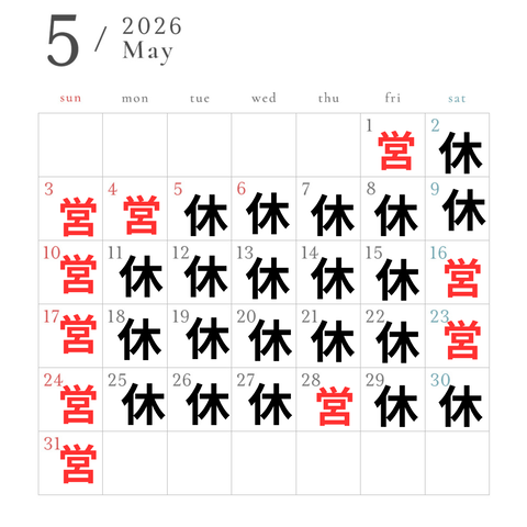 休