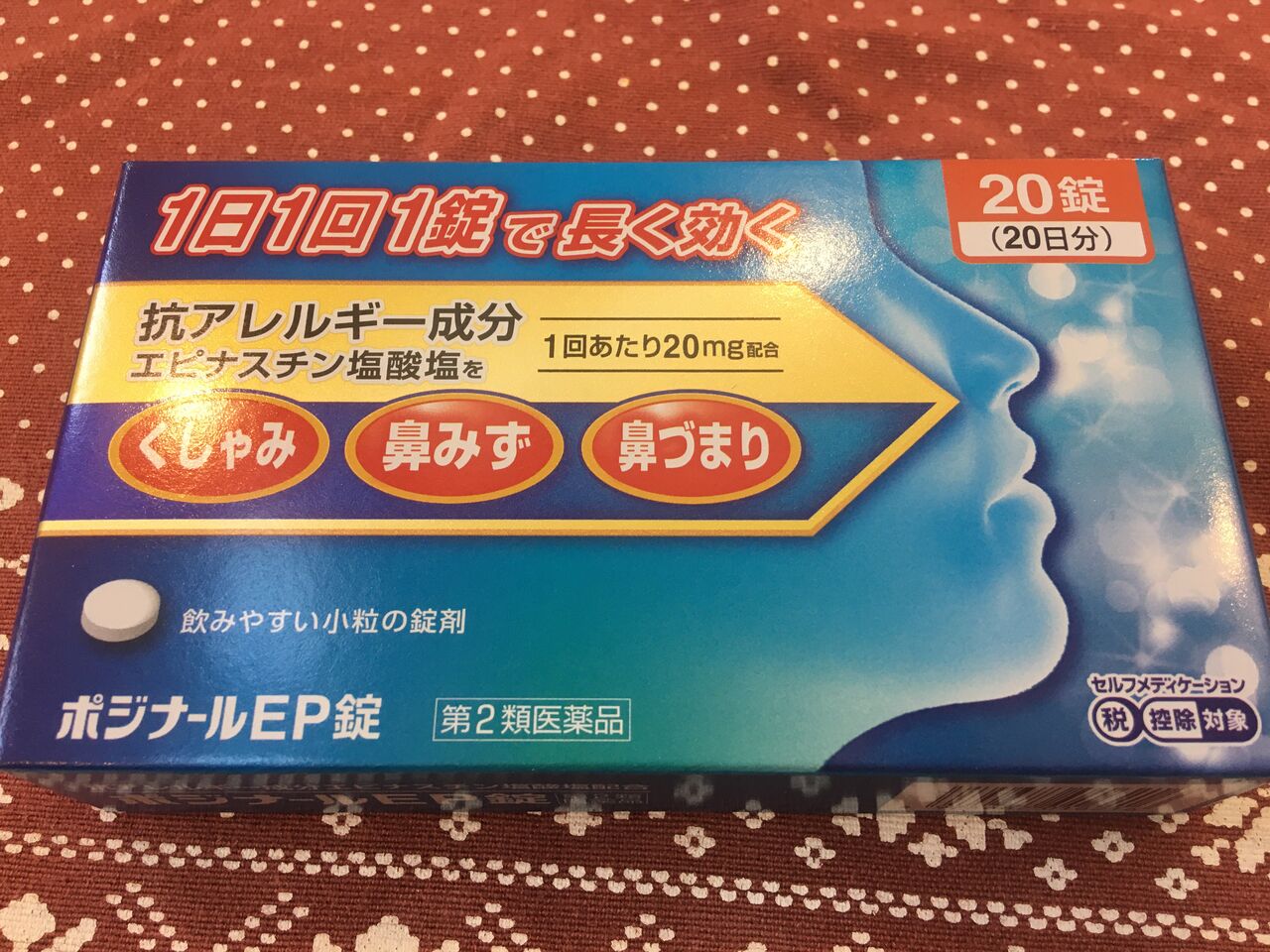 花粉症シーズン到来 今年はジェネリック市販薬で対策しませんか 津山市の花粉症整体院長 岡山県津山市の姿勢矯正 産後骨盤矯正 小顔 リンパケアの整体院 作楽 さくら 整体院 公式ブログ トップモデルも手掛けるトオールインワン整体施術 ブライダルエステ 花粉症シーズン到来 今年はジェネリック市販薬で対策しませんか 津山市の花粉症整体院長 岡山県津山市の姿勢矯正 産後骨盤矯正 小顔 リンパケアの整体院 作楽 さくら 整体院 公式ブログ トップモデルも手掛けるトオールインワン整体施術 ブライダルエステ