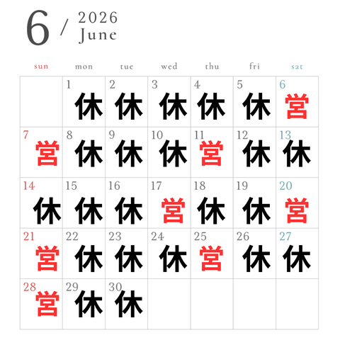 休