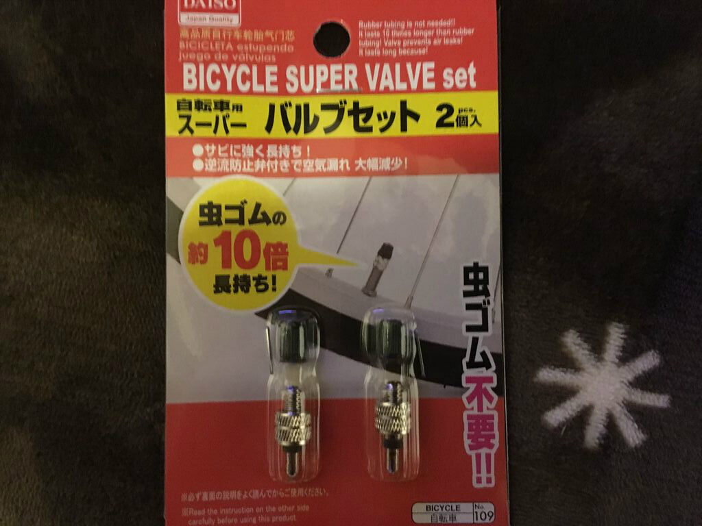 久しぶりに自転車に乗ろうと思ったら 空気抜けてる事ありませんか 100円ショップで買える スーパーバルブに替えてください 岡山県津山市の姿勢矯正 産後骨盤矯正 小顔 リンパケアの整体院 作楽 さくら 整体院 公式ブログ トップモデルも手掛けるト 久しぶりに自転車に乗ろうと思ったら 空気抜けてる事ありませんか 100円ショップで買える スーパーバルブに替えてください 岡山県津山市の姿勢矯正 産後骨盤矯正 小顔 リンパケアの整体院 作楽 さくら 整体院 公式ブログ トップモデルも手掛けるト