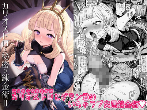 団長の部屋へ招かれた天才美少女錬金術師は、そっけない態度を取りながらも団長の男根をしゃぶりながら股から愛液を滴らせる。のトップ画像