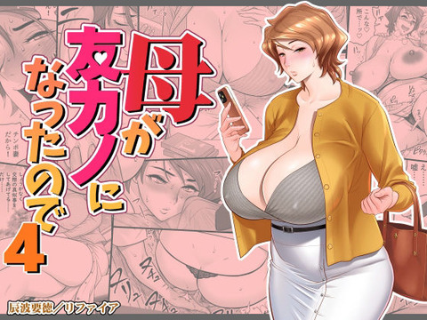 付き合う相手とのエッチを録画して、親友である俺に見せる事を趣味にしている変人・タカシ。そんなタカシと新たに付き合うことに……のトップ画像