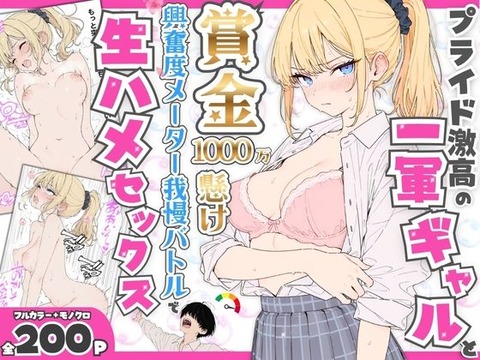 プライド激高の一軍ギャルと賞金1000万懸け興奮度メーター我慢バトルで生ハメセックスのトップ画像