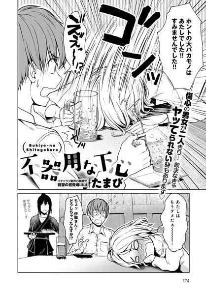 「は、入っちゃう?」と顔を赤らめて冗談交じりに言う居郷に、「本気にしますよ」とすっかりその気の宗野。 入ったホテルの先……のトップ画像