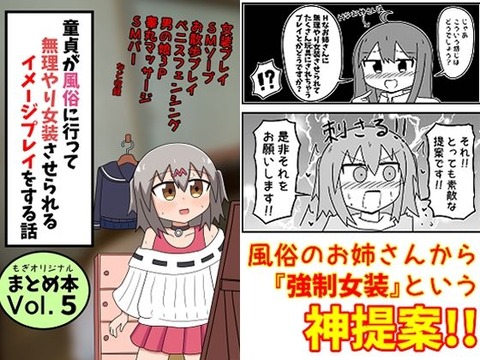 この漫画は童貞が描いた風俗レポ漫画です。 童貞のままだと見苦しいので『童貞女の子アバター』が代理としてお送りしています。……のトップ画像