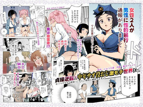 貞操逆転＆中年サオ役おじ激モテ世界EX むっつりスケベ処女（どうてい）相手に無双するオレのトップ画像