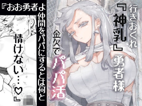 いつものように賃金を握りしめて、隣町のパパ活宿で、良さそうな子を指名し部屋に入ってみたら。。そこにはなんと勇者アネスの姿……のトップ画像
