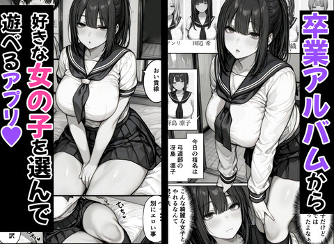 憧れの女子生徒を呼び出して催●できる事に味をしめた主人公は 他にもつまみぐいしてみたかったクラスメイトを催●してしまう！……のトップ画像