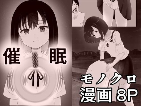 先輩との帰り道 人気の無い川岸で催●に掛けられる少女のトップ画像