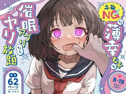 本番NGな薄幸女子も催●アフ？リならヤリ放題のトップ画像