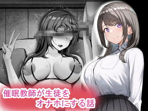 催●教師が生徒をオナホにする話ーーのトップ画像