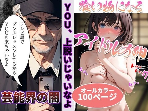 まだ世間知らずのすずめは 大人の言うことに騙されいい玩具にされてしますのトップ画像