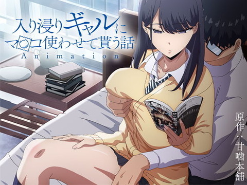 漫画を読みに部屋に入り浸るクラスの黒髪ギャルの黒田光。 お代にま〇こを使わせて貰えるオタク君。 普段は全く感じない彼女だ……のトップ画像