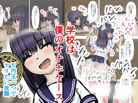 今回のターゲットは図書委員。 顔も可愛くておっぱいも大きい彼女だけどアソコの締まりはイマイチみたい。のトップ画像
