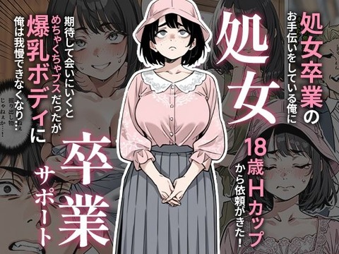 処女卒業サポートのトップ画像