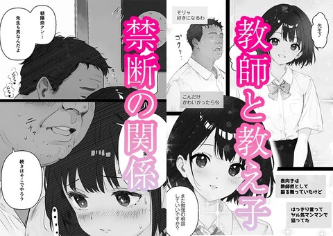 『教え子と中出しSEXしまくってるけどなにか質問ある？』のトップ画像