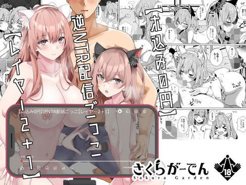 ノリノリのジュジュ様にいじめられたり心寿ちゃんのハジメテを奪ったりと納得の出来に動画をオカズに海夢は自慰に耽ってしまうー……のトップ画像