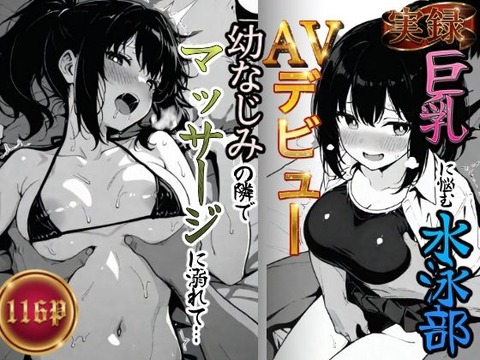 実録巨乳に悩む水泳部AVデビュー幼なじみの隣でマッサージに溺れてのトップ画像