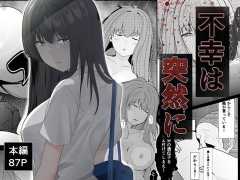 幸せな女の子が不幸になって、不幸なおじさんが幸せになる話です。のトップ画像