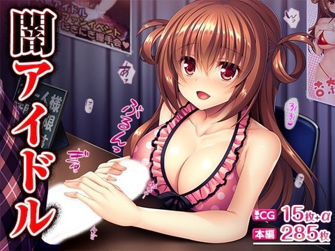 売れないグラビアアイドルの私は人生の岐路に立たされていました。まだ諦めたくない。仕事を続けたい……。その気持ちから覚悟を……のトップ画像