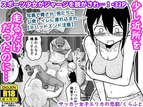自分の着替え盗撮をしていた同学年の男子たちに脅され、 公園のトイレに連れ込まれ、服を脱ぐよう要求される。そしてエスカレー……のトップ画像