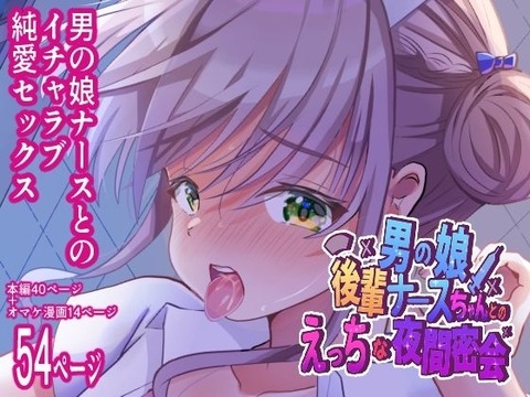 就職直前に足を骨折し入院することになった主人公 病院で甲斐甲斐しくお世話してくれるナースさんが後輩である宮田瑠衣だと発覚……のトップ画像