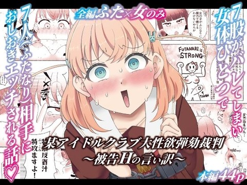 某アイドルクラブ大性欲弾劾裁判〜被告Hの言い訳〜のトップ画像