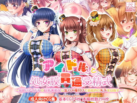 学園の『アイドル部』に所属している三人の部員は次期スター候補たち！のトップ画像