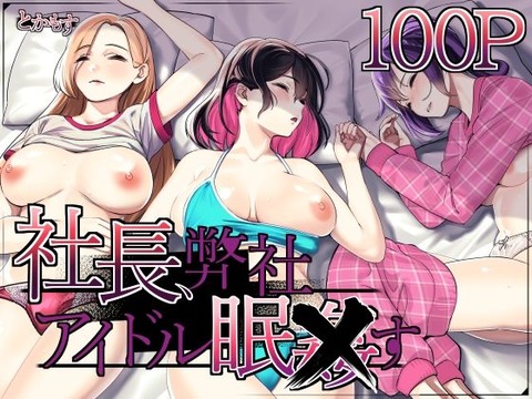 人気絶頂のアイドルグループ、「Eclipse（エクリプス）」  実は彼女たちは「ある目的」のために作られたグループだった……のトップ画像