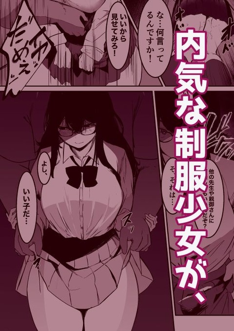 放課後の教室、制服の下――のトップ画像