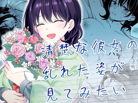 清楚で控えめな後輩「藤谷 月帆（ふじたに つきほ）」（大学生）は、 彼氏と、5日間にわたる「ポリネシアンプレイ」を約束す……のトップ画像