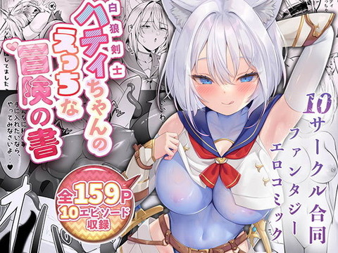 白狼剣士ハティちゃんのえっちな冒険の書のトップ画像