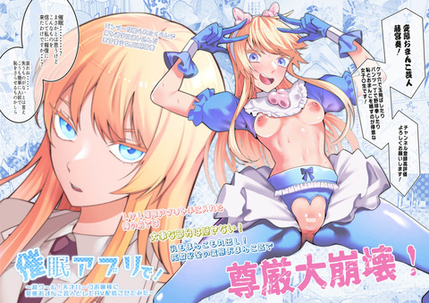 催●アプリさえあれば天才だろうが関係なし！ 乳もまんこもケツ穴も！おっぴろげさせて変態芸！ 動画も録って全世界に大公開！……のトップ画像