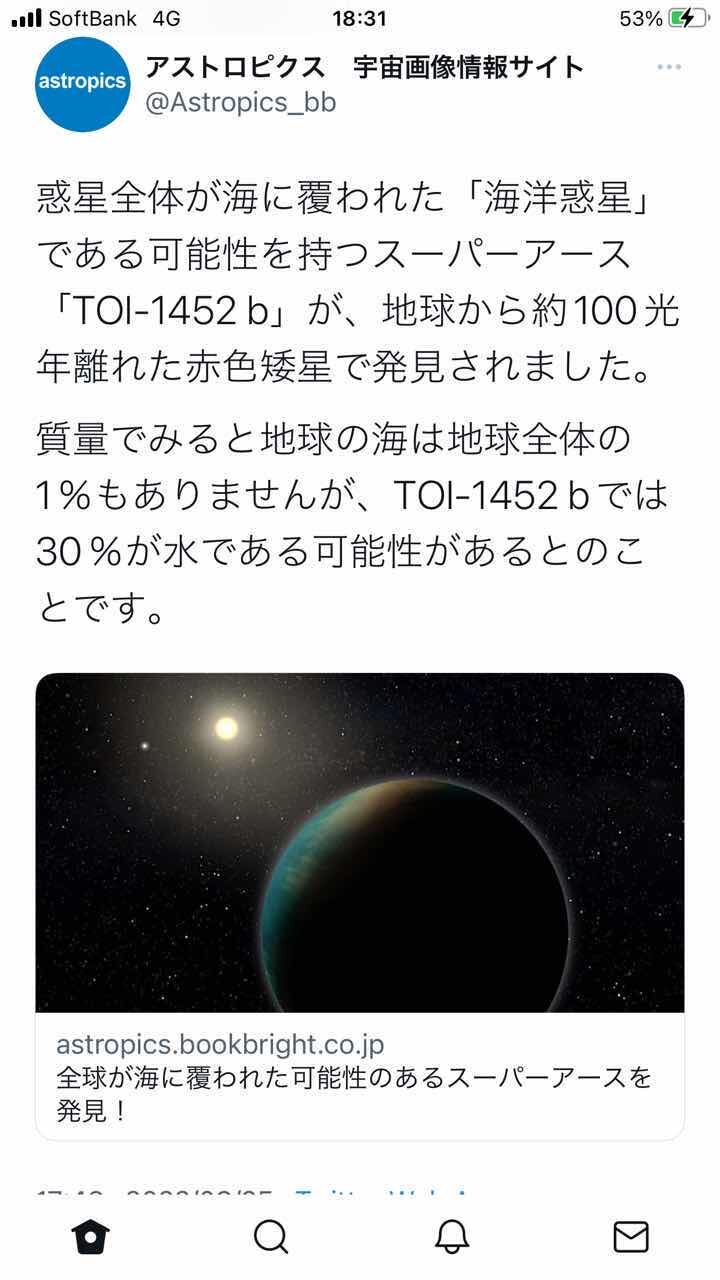 海がある地球のような惑星が見つかる 宇宙人いるのかな たのしいまとめだよ 海がある地球のような惑星が見つかる 宇宙人いるのかな たのしいまとめだよ