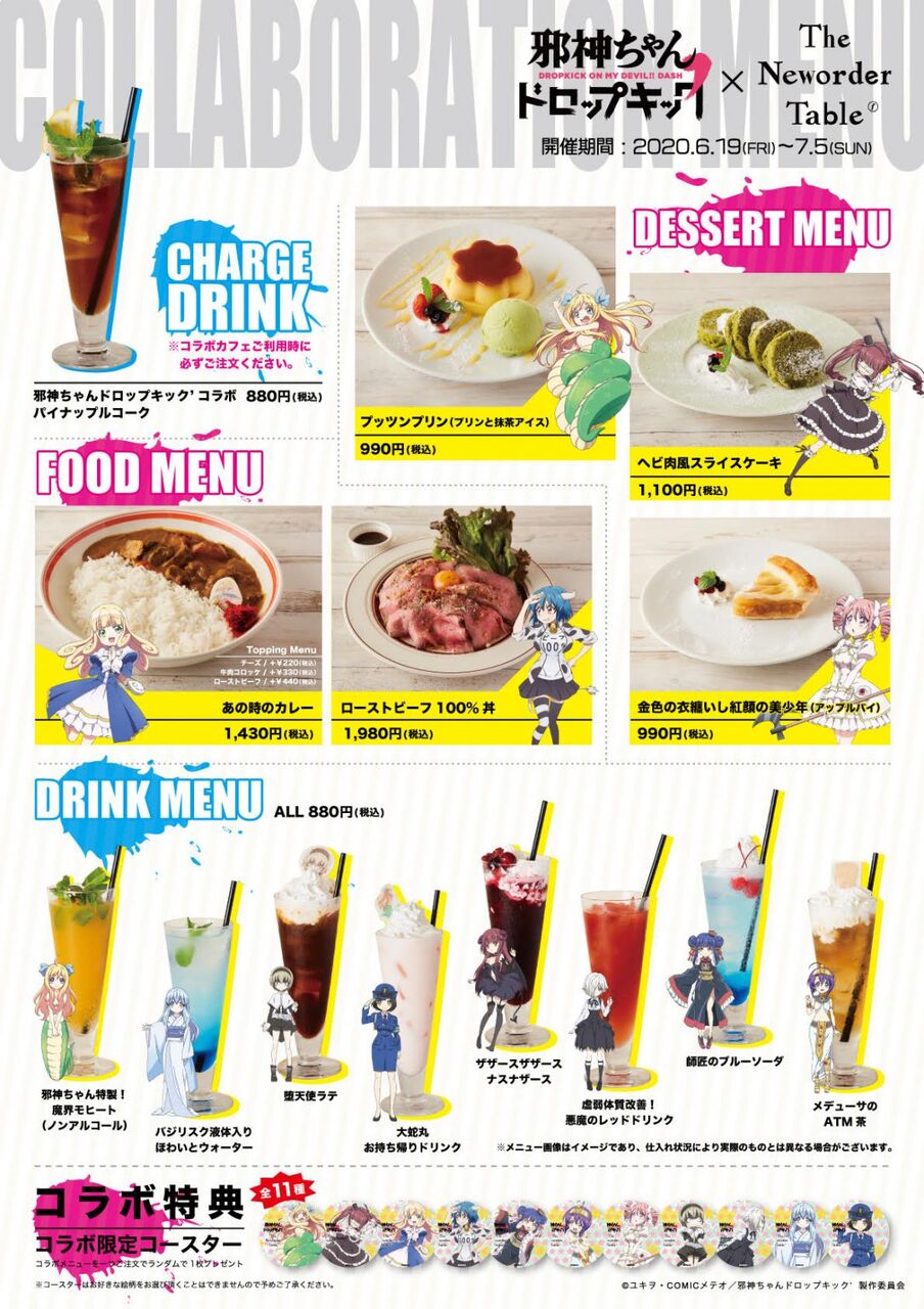 アニメのコラボカフェ 割とガチ目にぼったくりに来てしまう たのしいまとめだよ
