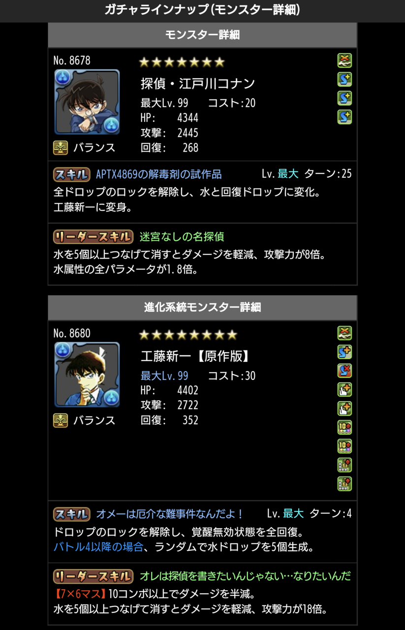 パズドラ コナン君が新一に進化してしまう たのしいまとめだよ
